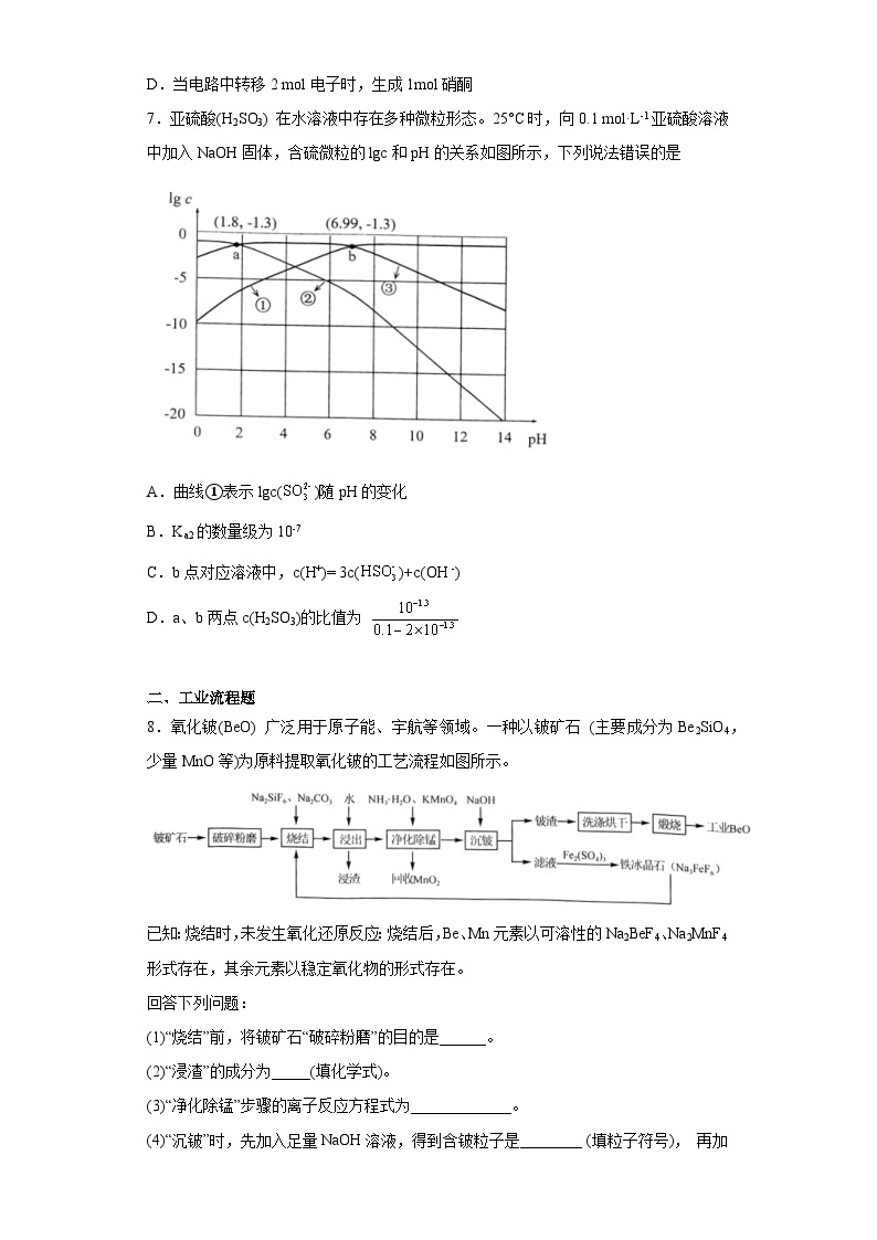 云南省昆明市2023届高三下学期二模理综化学试题（含解析）03