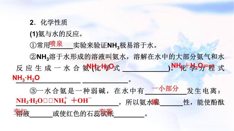 人教版高中化学必修第二册第5章第2节第2课时氨和铵盐教学课件05