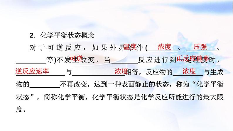 人教版高中化学必修第二册第6章第2节第3课时化学反应的限度 化学反应条件的控制教学课件第6页