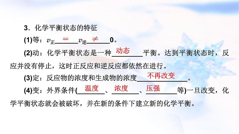 人教版高中化学必修第二册第6章第2节第3课时化学反应的限度 化学反应条件的控制教学课件第7页