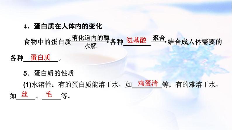 人教版高中化学必修第二册第7章第4节第2课时蛋白质 油脂教学课件第6页