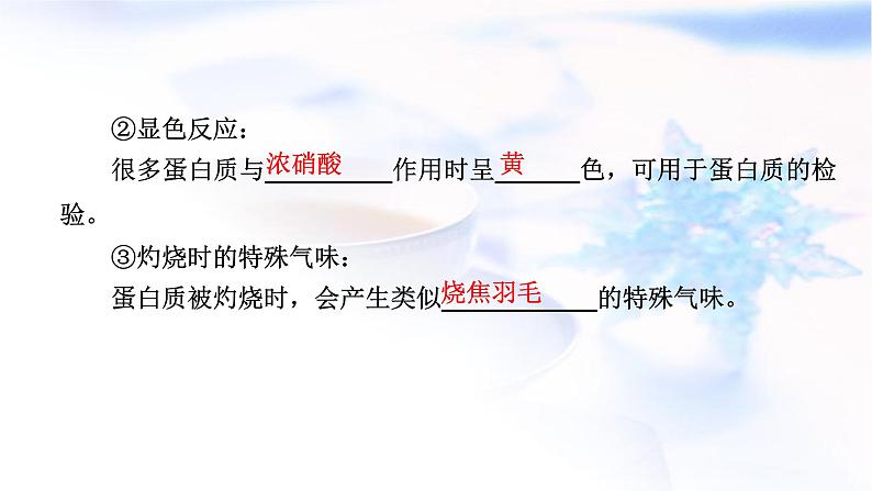 人教版高中化学必修第二册第7章第4节第2课时蛋白质 油脂教学课件第8页