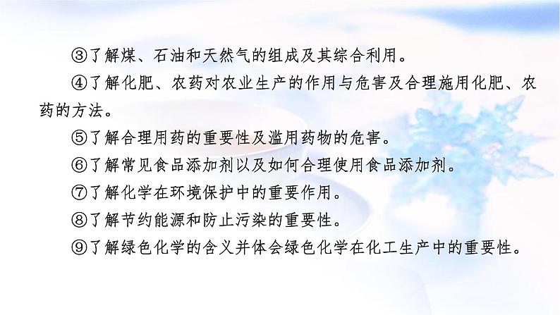 人教版高中化学必修第二册第8章第1节第1课时金属矿物的开发利用 海水资源的开发利用教学课件第3页