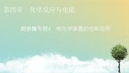 人教版高中化学选择性必修1同步微专题4教学课件