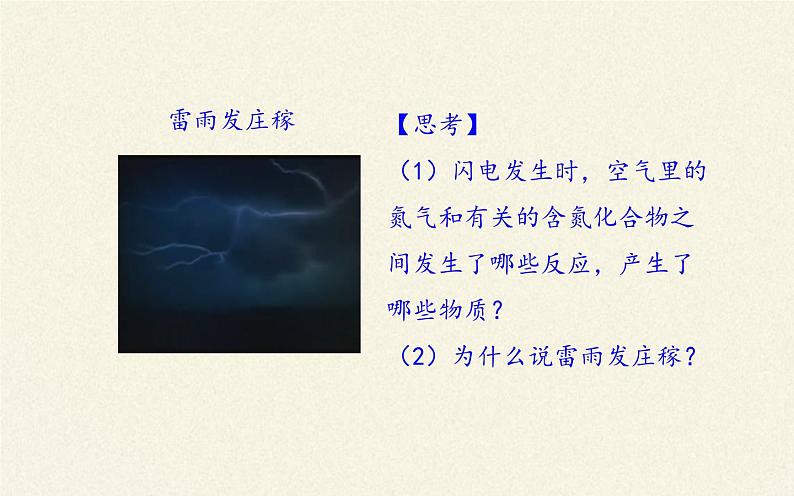 人教版(2019)高中化学必修第一册3.1铁的多样性课件PPT第3页