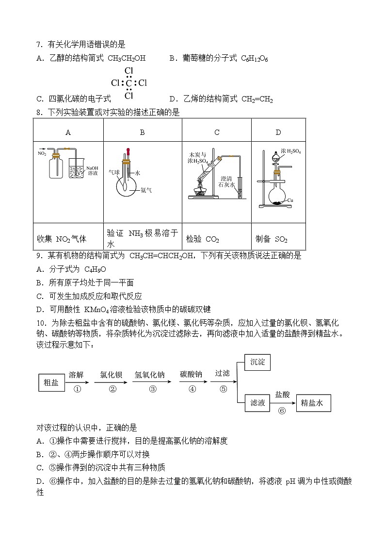 四川省攀枝花市第七高级中学校2022-2023学年高一下学期化学期末模拟试题02