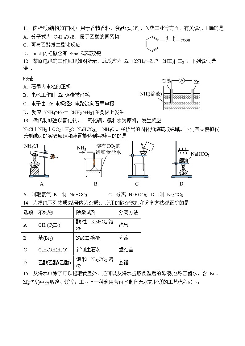 四川省攀枝花市第七高级中学校2022-2023学年高一下学期化学期末模拟试题03