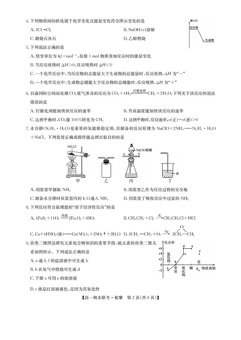 江西省南昌市等5地2022-2023学年高一下学期期末化学试题第2页