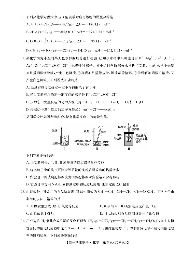 江西省南昌市等5地2022-2023学年高一下学期期末化学试题第3页
