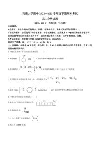 重庆西南大学附属中学校2022-2023学年高二下学期6月期末考试化学试题