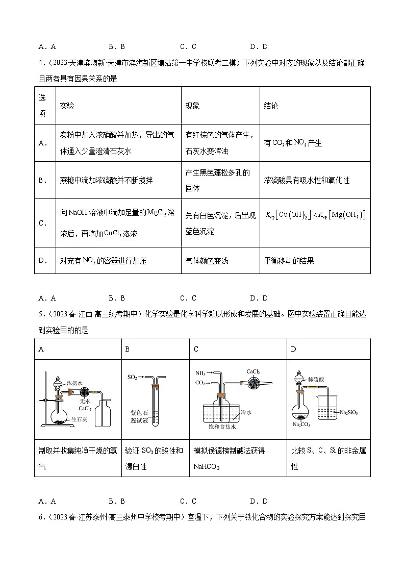 2024届高三新高考化学大一轮专题练习:氮族元素及其化合物第2页