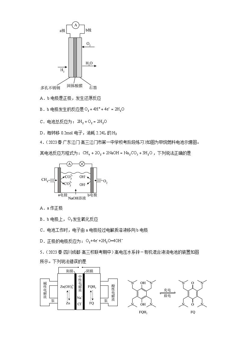 2024届高三新高考化学大一轮专题练习:化学电源第2页