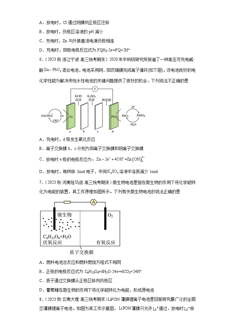2024届高三新高考化学大一轮专题练习:化学电源第3页