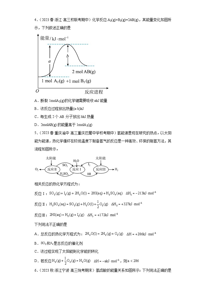 2024届高三新高考化学大一轮专题练习:化学反应热的计算第2页