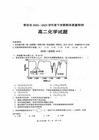 江西省新余市2022-2023高二下学期期末化学试卷+答案