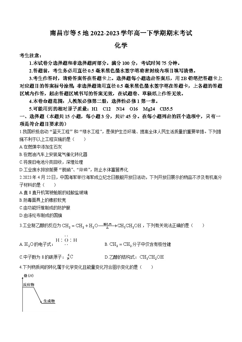 江西省南昌市等5地2022-2023学年高一下学期期末考试化学试题(Word版含答案)第1页