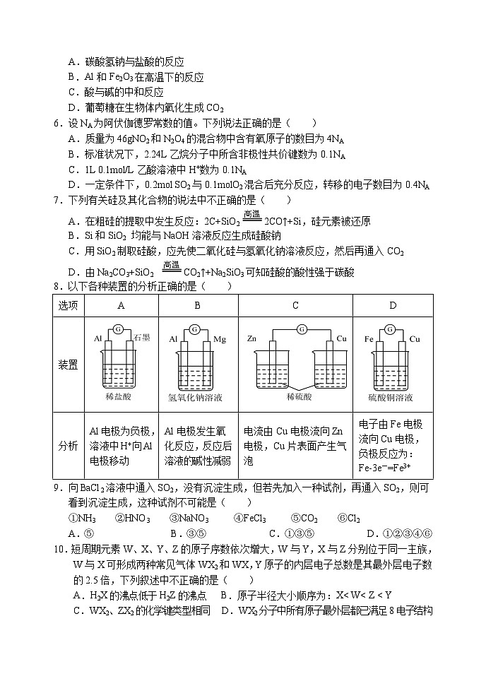 重庆市七校2022-2023学年高一下学期期末联考化学试题(Word版含答案)02