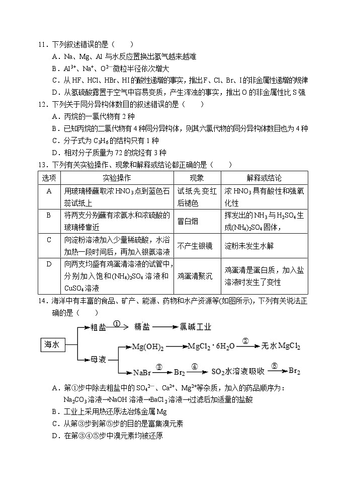 重庆市七校2022-2023学年高一下学期期末联考化学试题(Word版含答案)03