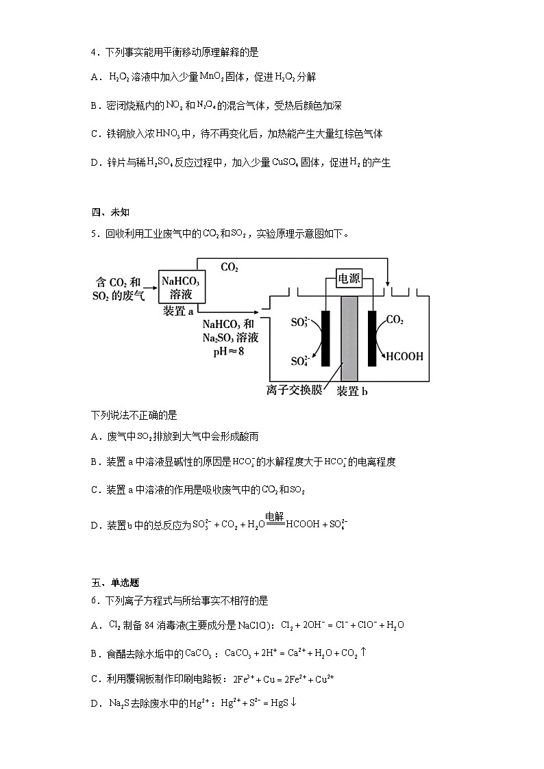 2023年高考北京卷化学真题(无答案)02