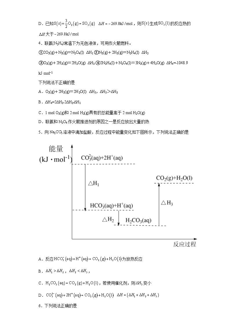 2024届高三新高考化学大一轮专题练习--化学反应热的计算第2页