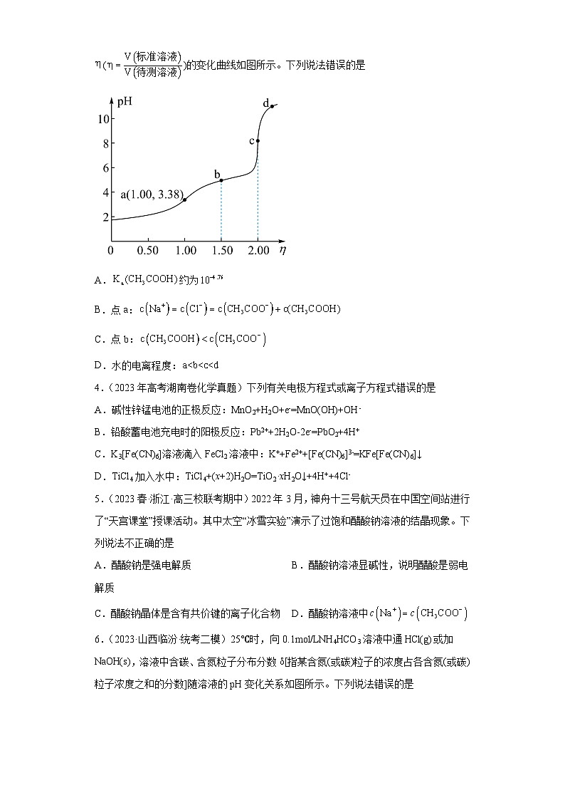 2024届高三新高考化学大一轮专题练习—盐类的水解第2页