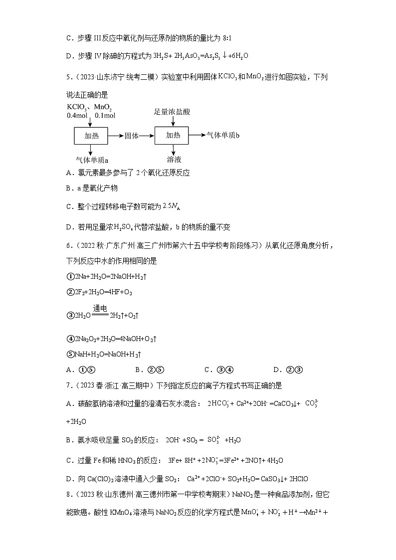 2024届高三新高考化学大一轮专题练习--氧化还原反应第2页