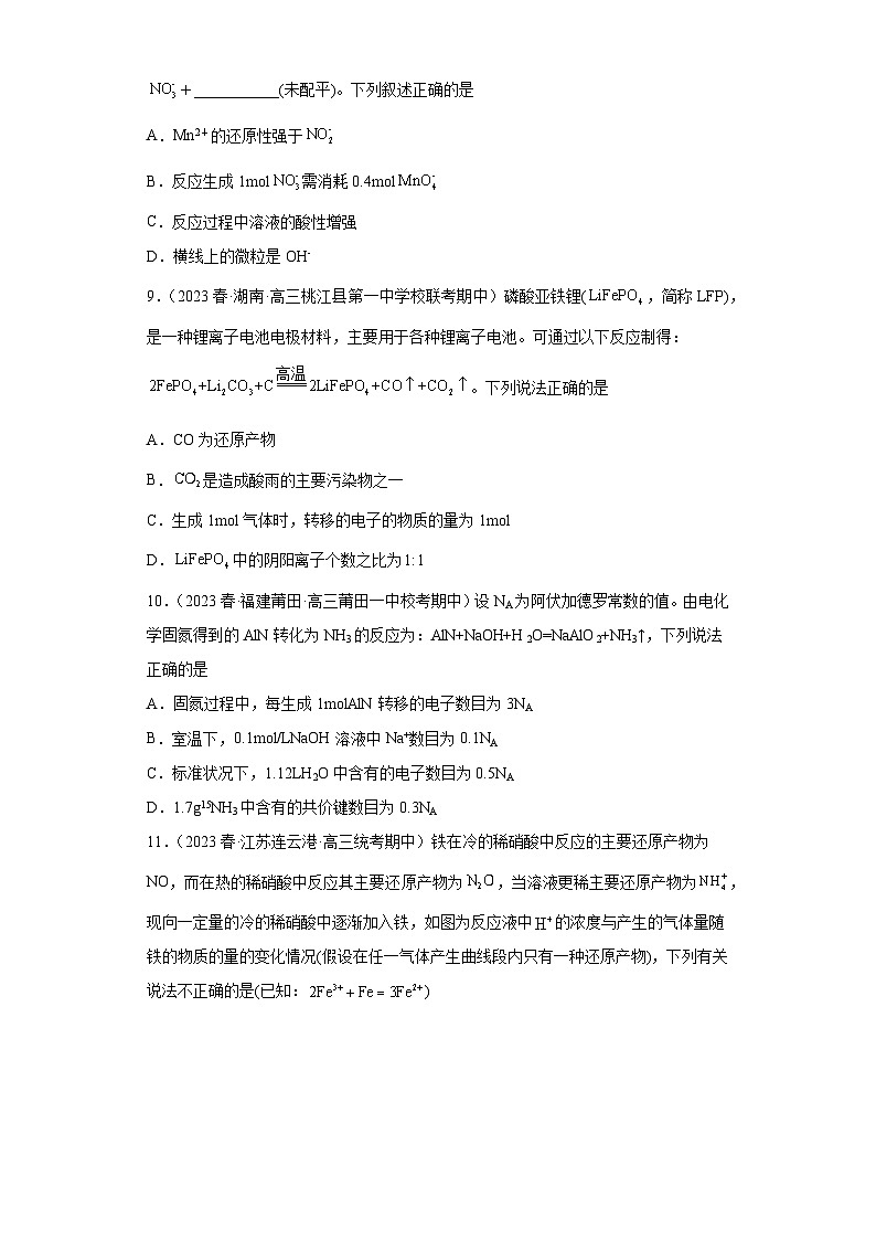 2024届高三新高考化学大一轮专题练习--氧化还原反应第3页