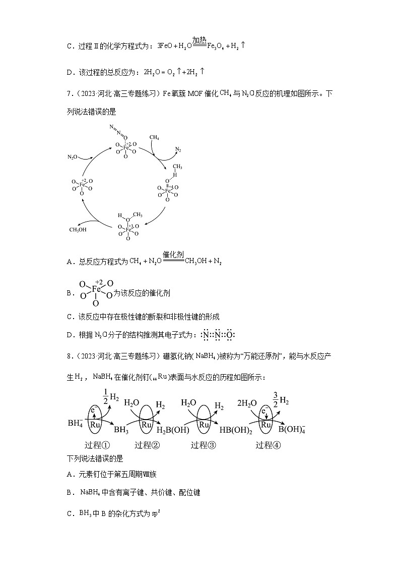2024届高三新高考化学大一轮专题练习—氧化还原反应第3页