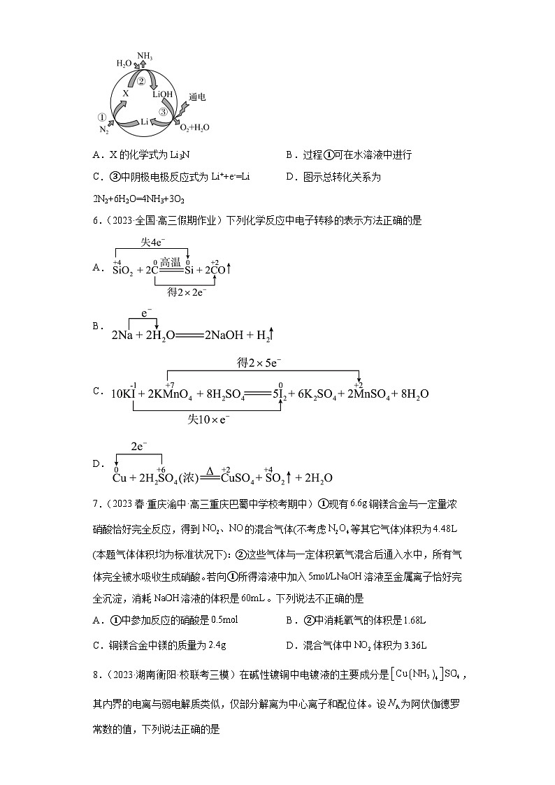2024届高三新高考化学大一轮专题练习——氧化还原反应第3页