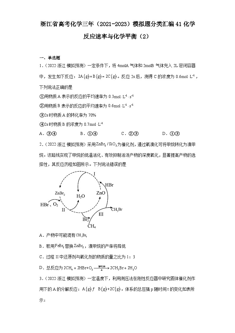 浙江省高考化学三年(2021-2023)模拟题分类汇编41化学反应速率与化学平衡(2)第1页