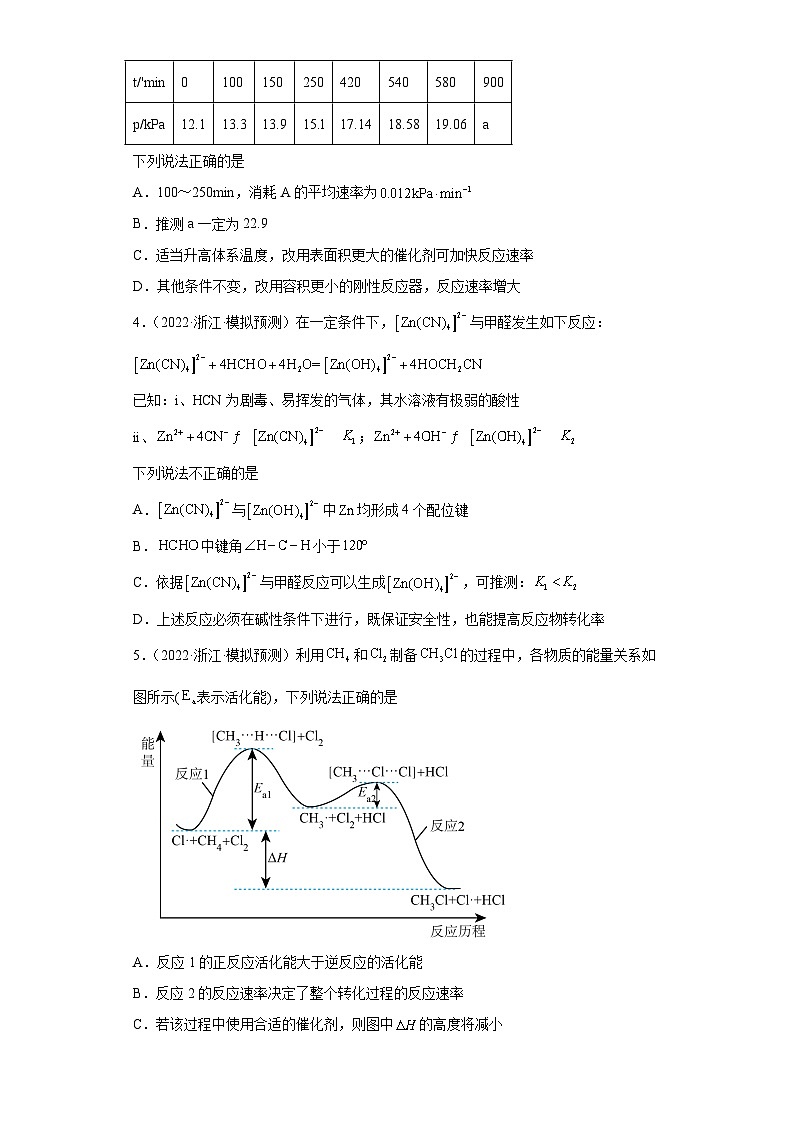 浙江省高考化学三年(2021-2023)模拟题分类汇编41化学反应速率与化学平衡(2)第2页
