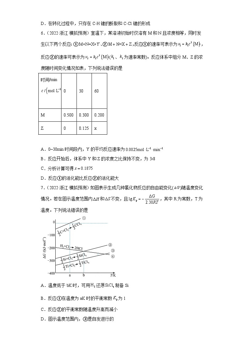 浙江省高考化学三年(2021-2023)模拟题分类汇编41化学反应速率与化学平衡(2)第3页