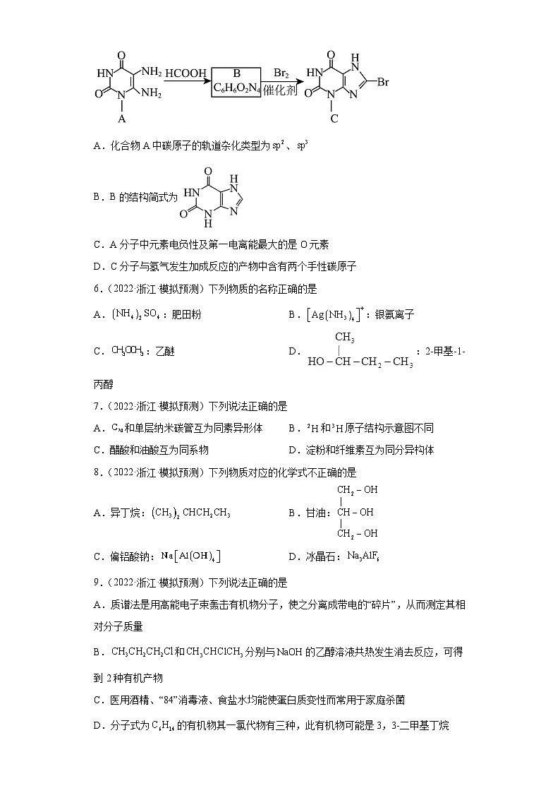 浙江省高考化学三年(2021-2023)模拟题分类汇编50认识有机物(2)第2页