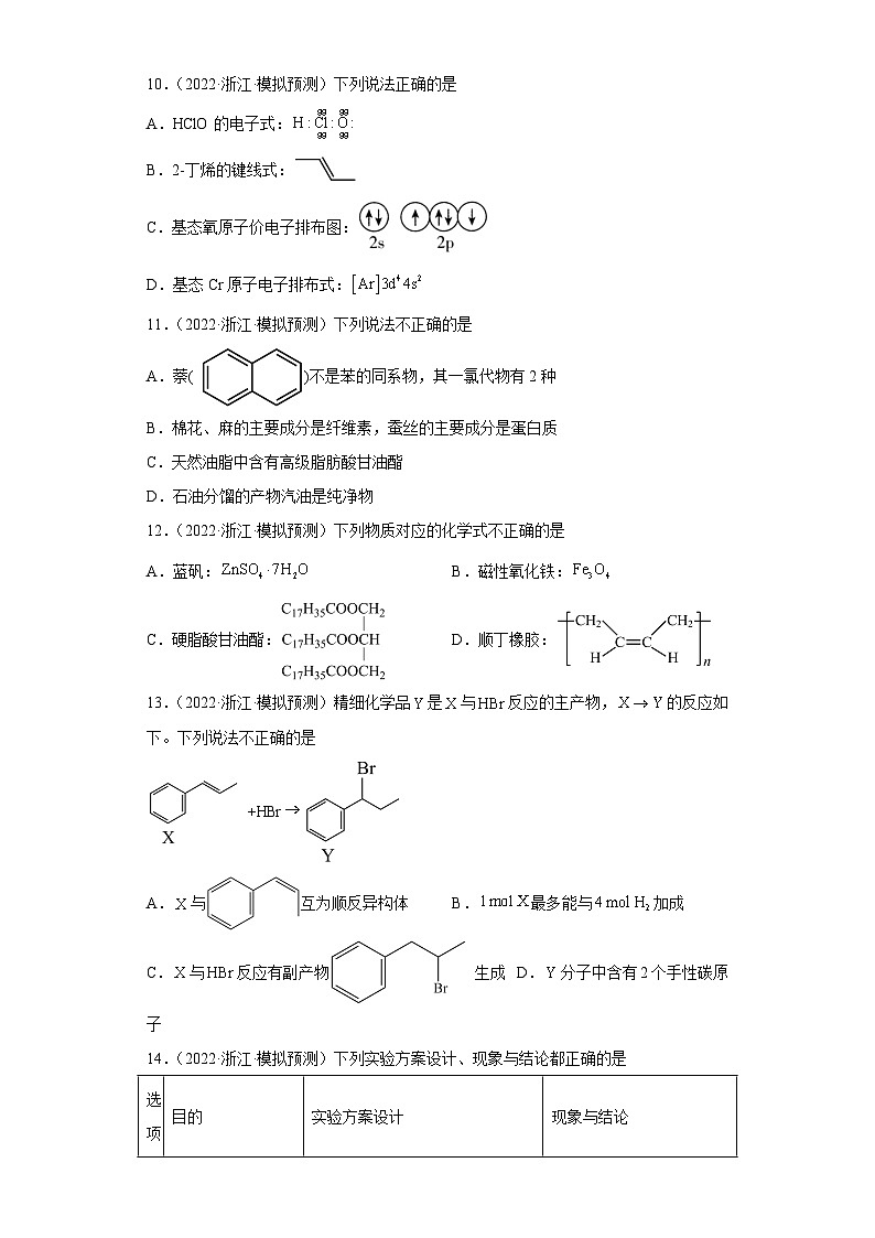 浙江省高考化学三年(2021-2023)模拟题分类汇编50认识有机物(2)第3页