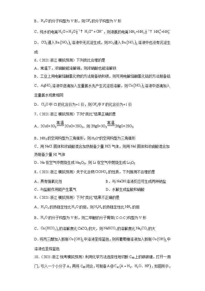 浙江省高考化学三年(2021-2023)模拟题分类汇编73分子结构与性质(3)第2页
