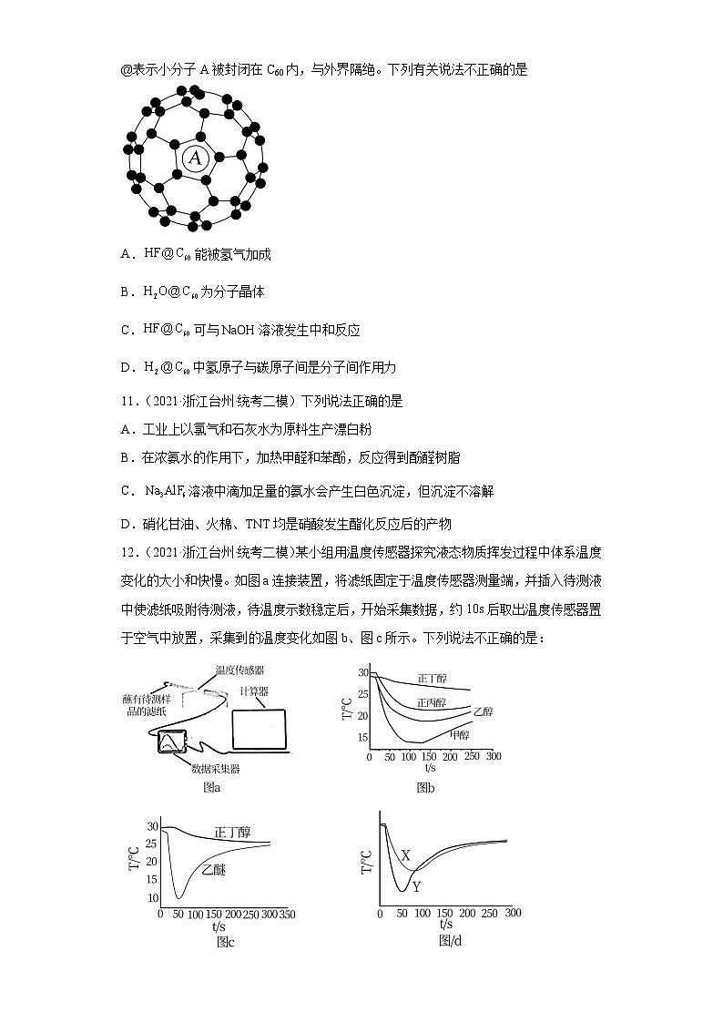 浙江省高考化学三年(2021-2023)模拟题分类汇编73分子结构与性质(3)第3页
