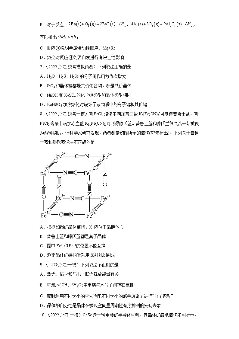浙江省高考化学三年(2021-2023)模拟题分类汇编75晶体结构与性质(2)第3页