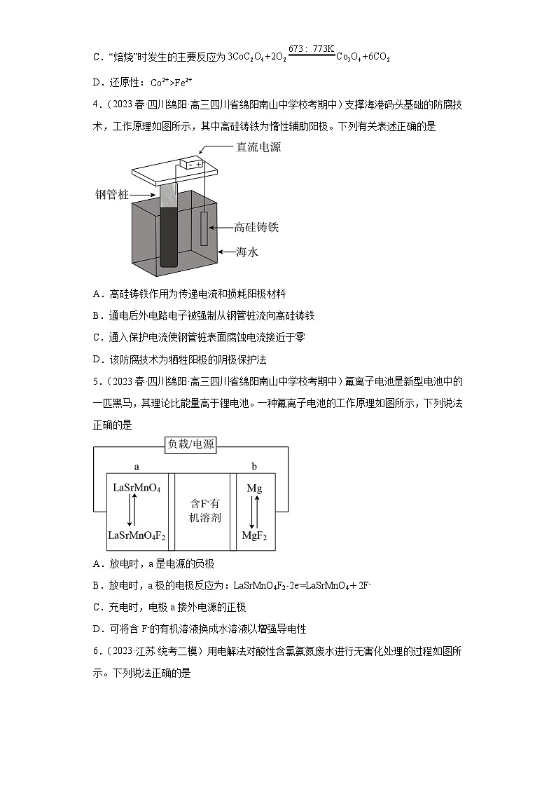 2024屆高三新高考化學大一輪專題訓練-電解池第2頁