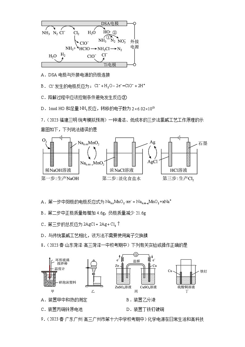 2024屆高三新高考化學大一輪專題訓練-電解池第3頁