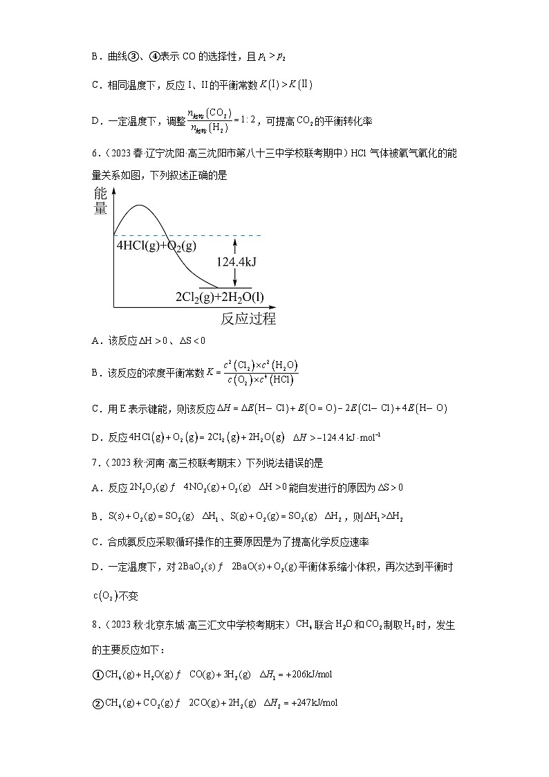 2024届高三新高考化学大一轮专题训练-化学反应热的计算第3页