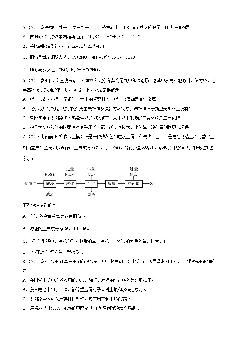 2024届高三新高考化学大一轮专题练习 碳族元素及其化合物第2页