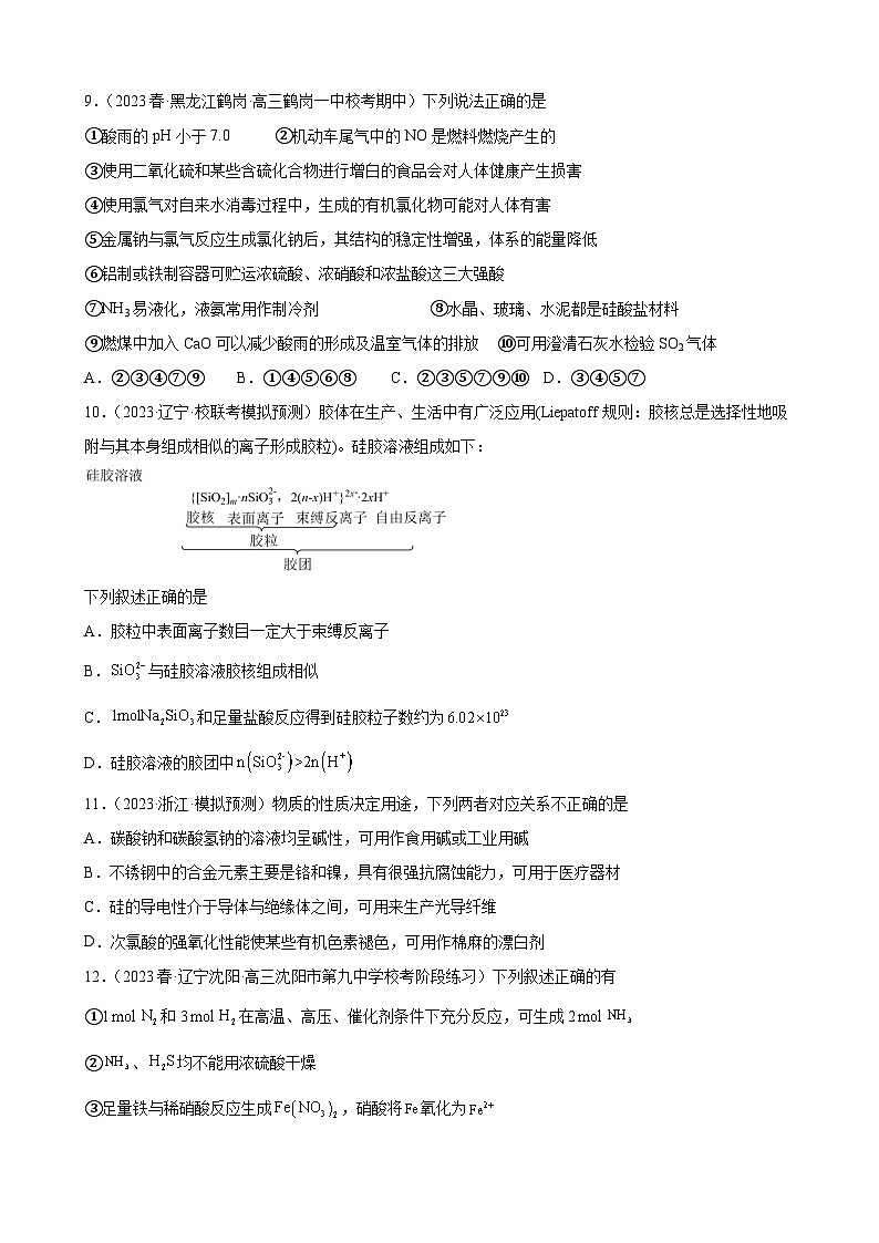 2024届高三新高考化学大一轮专题练习 碳族元素及其化合物第3页