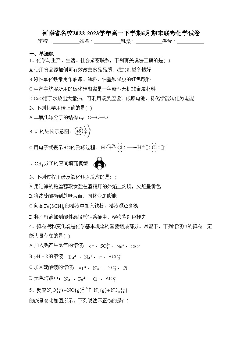 河南省名校2022-2023学年高一下学期6月期末联考化学试卷(含答案)01