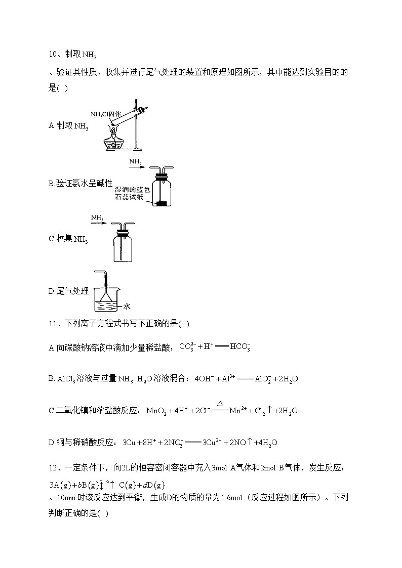 河南省名校2022-2023学年高一下学期6月期末联考化学试卷(含答案)03