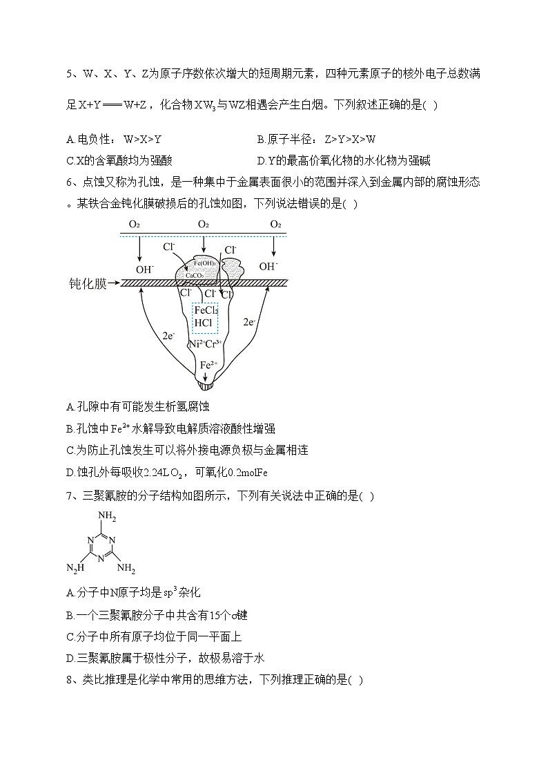 辽宁省鞍山市2023届高三下学期第一次模拟考试化学试卷(含答案)02