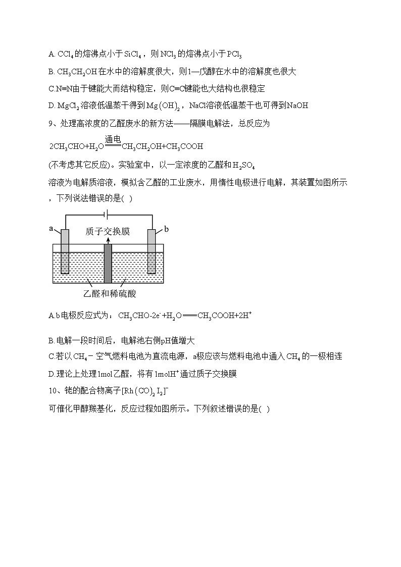辽宁省鞍山市2023届高三下学期第一次模拟考试化学试卷(含答案)03