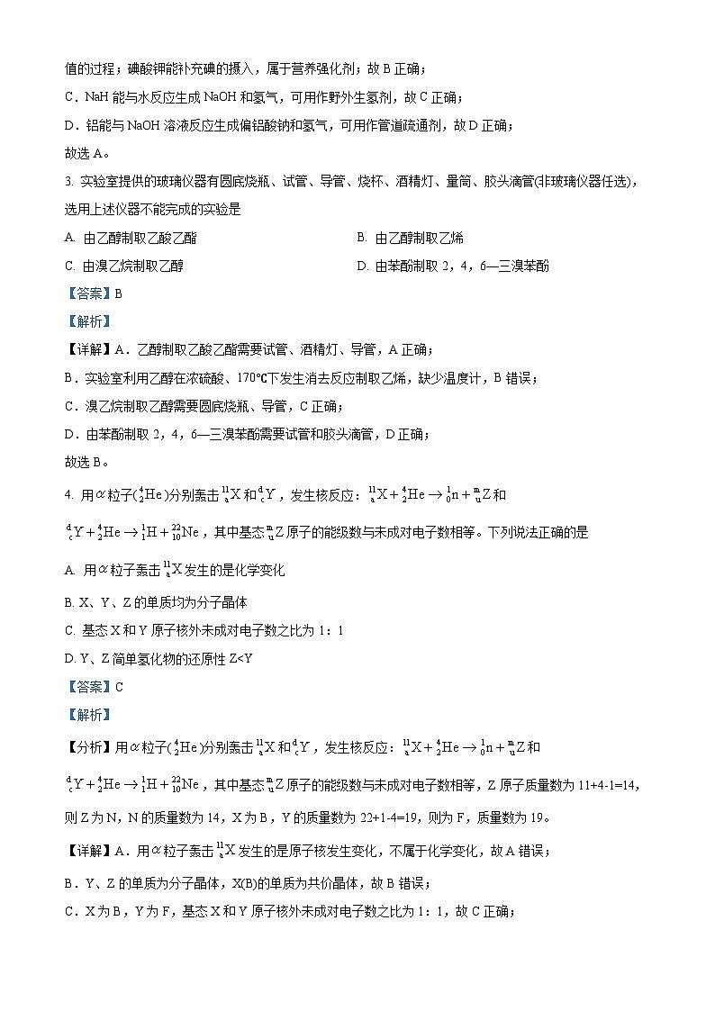 精品解析:山东省济宁市2023届高三下学期三模化学试题(解析版)02