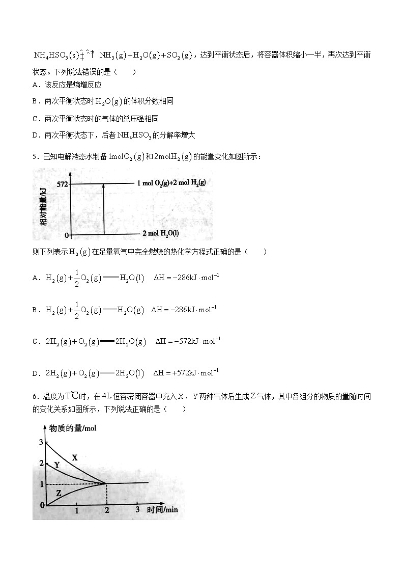 河南省南阳市六校联考2022-2023学年高二下学期期末考试化学试题(无答案)02