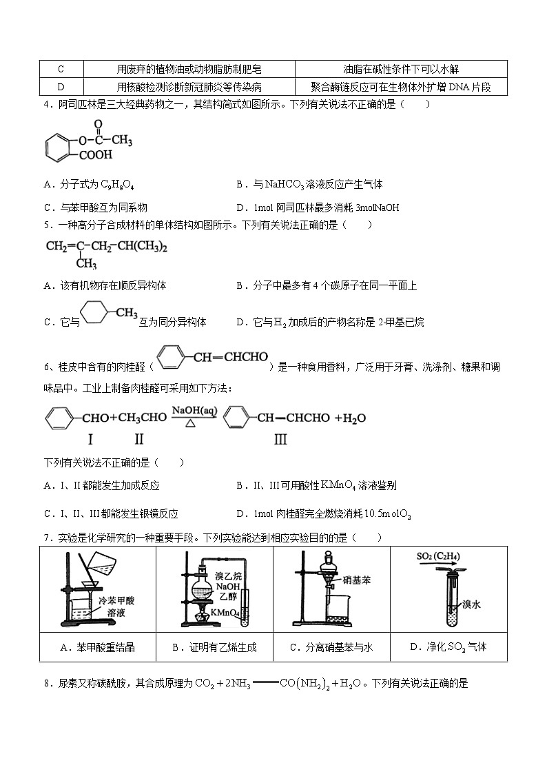 广东省广州市天河区2022-2023学年高二下学期期末考试化学试题(无答案)第2页