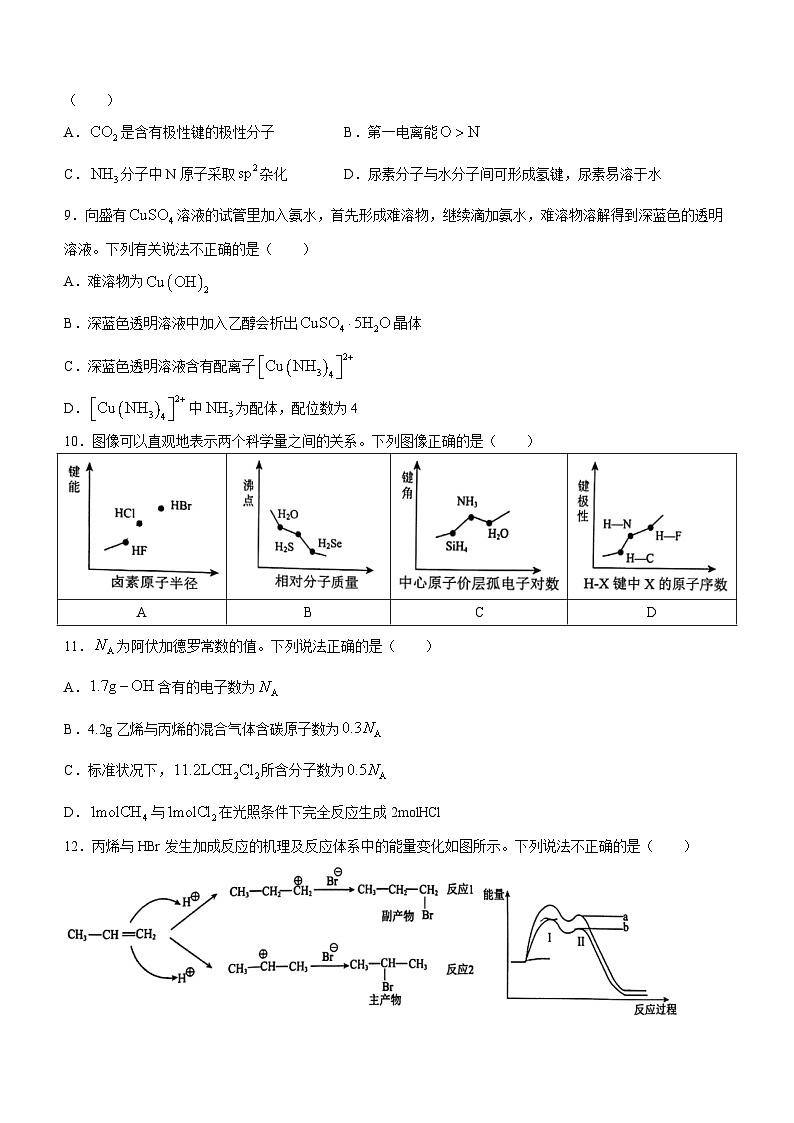 广东省广州市天河区2022-2023学年高二下学期期末考试化学试题(无答案)第3页